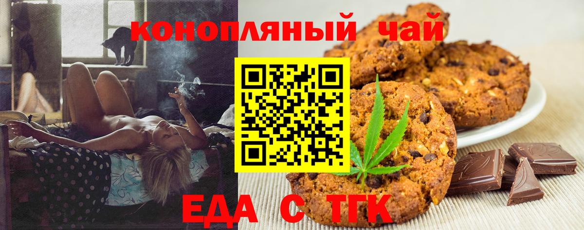 Печенье с ТГК марихуана  Вход с VPN  Родники 