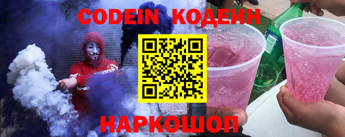 Кодеиновый сироп Lean напиток Lean (лин)  Вход с VPN  Родники 