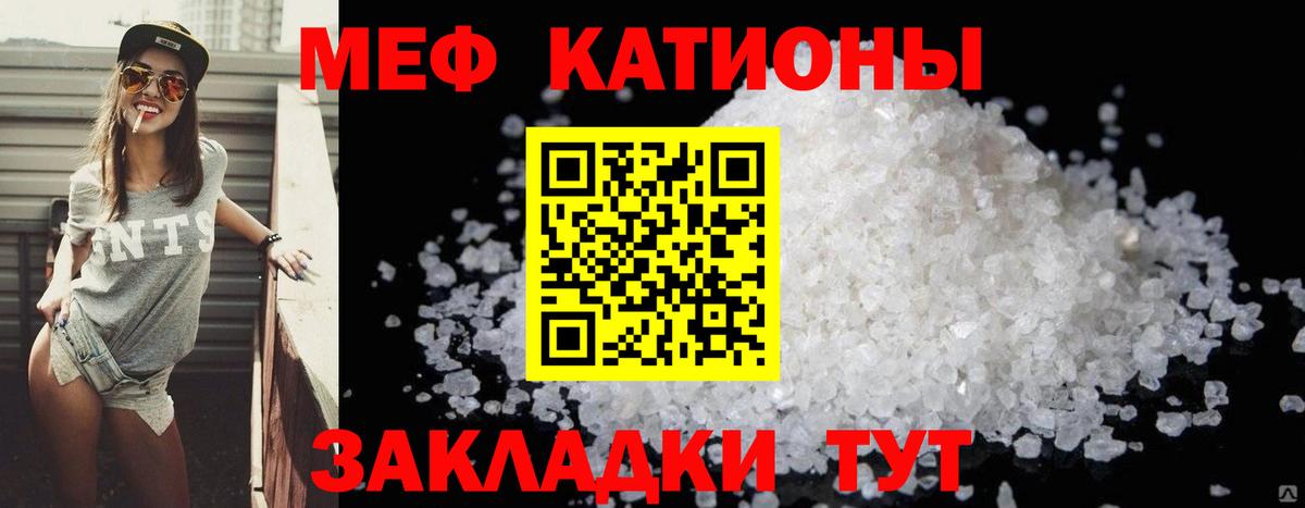 МЯУ-МЯУ кристаллы  Мефедрон мука  МЕФ  Меф  Родники  Вход с VPN 